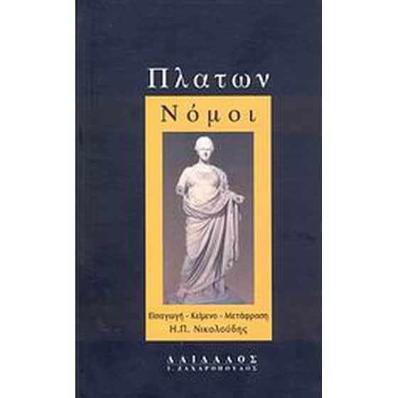 Νόμοι image 0