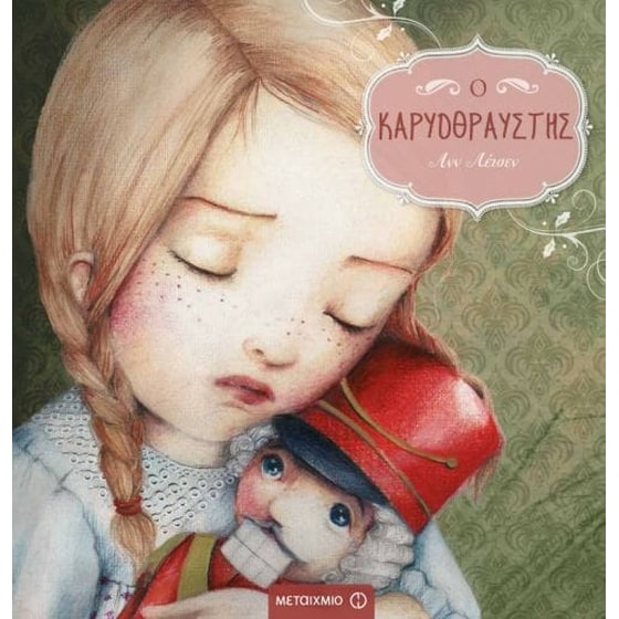 Ο Καρυοθραύστης image 0