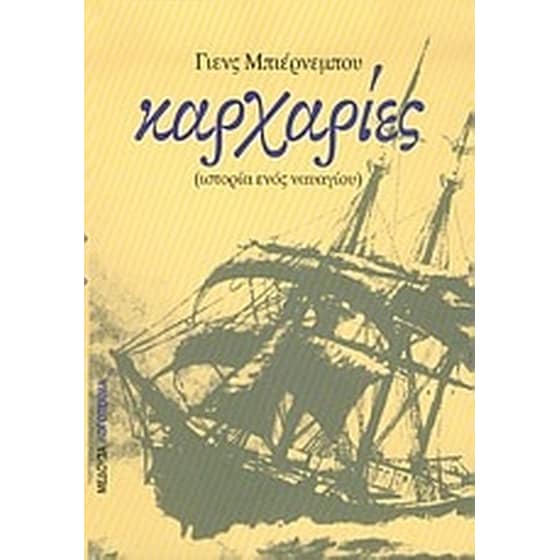 Καρχαρίες image 0