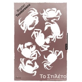 Το Στιλέτο