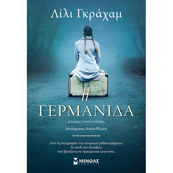 Η Γερμανίδα image 0