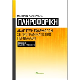 Πληροφορική