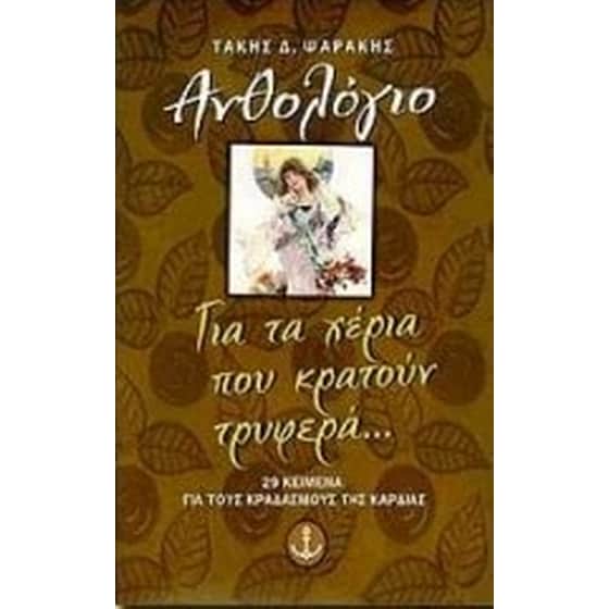 Για τα χέρια που κρατούν τρυφερά image 0