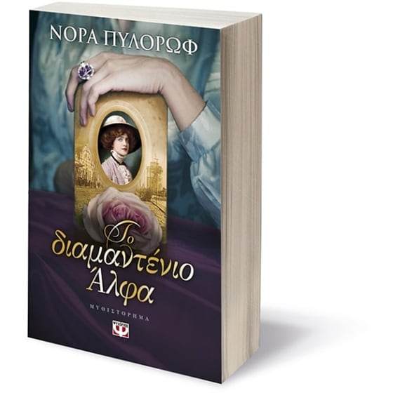 Το διαμαντένιο Άλφα image 2