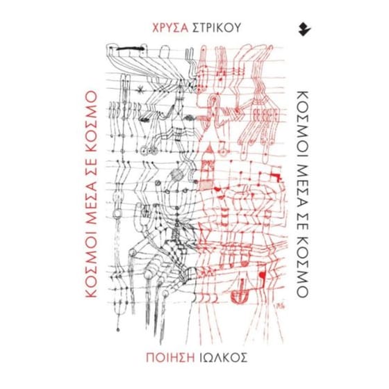 Κόσμοι μέσα σε κόσμο image 0