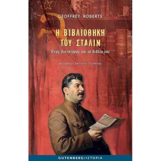 Η Βιβλιοθήκη του Στάλιν image 0
