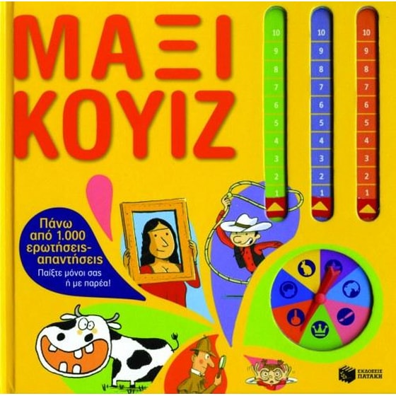 Μάξι κουίζ image 0