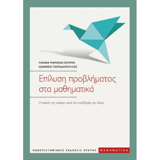 Επίλυση προβλήματος στα μαθηματικά image 0