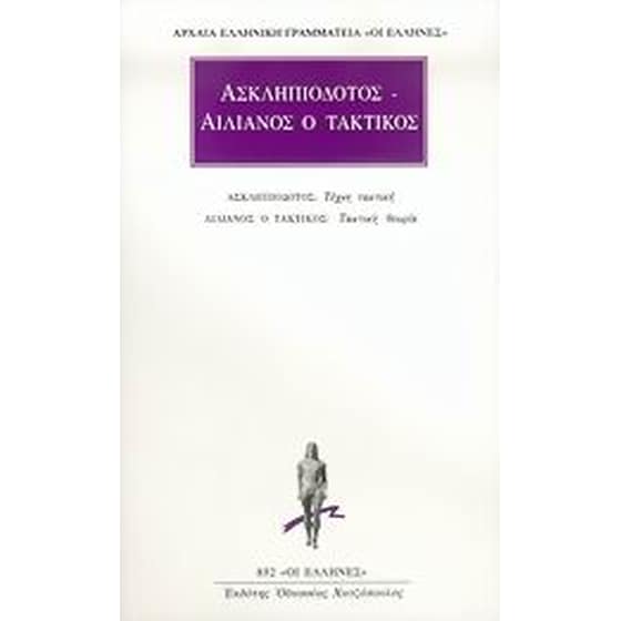 Τέχνη τακτική. Τακτική θεωρία. image 0