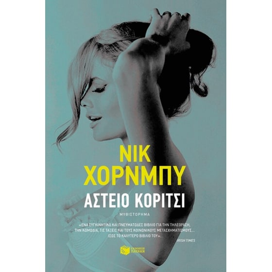 Αστείο κορίτσι image 0
