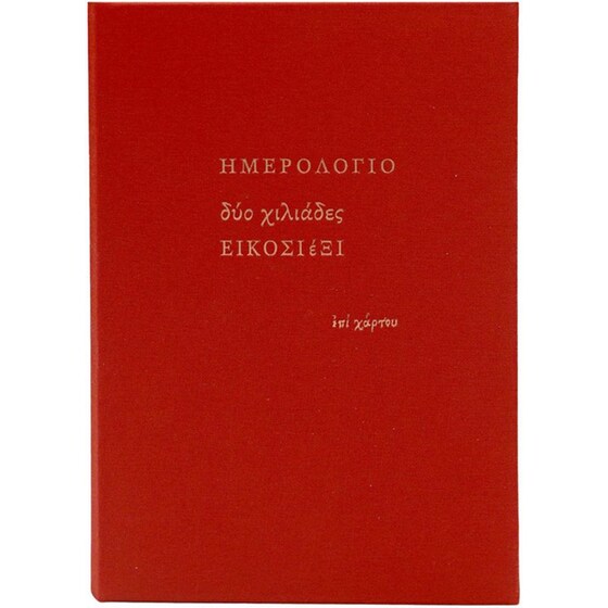Ημερολόγιο&nbsp;Ημερήσιο Επί Χάρτου 2026 Ύφασμα 14x20.5cm (1 Τεμάχιο) image 3