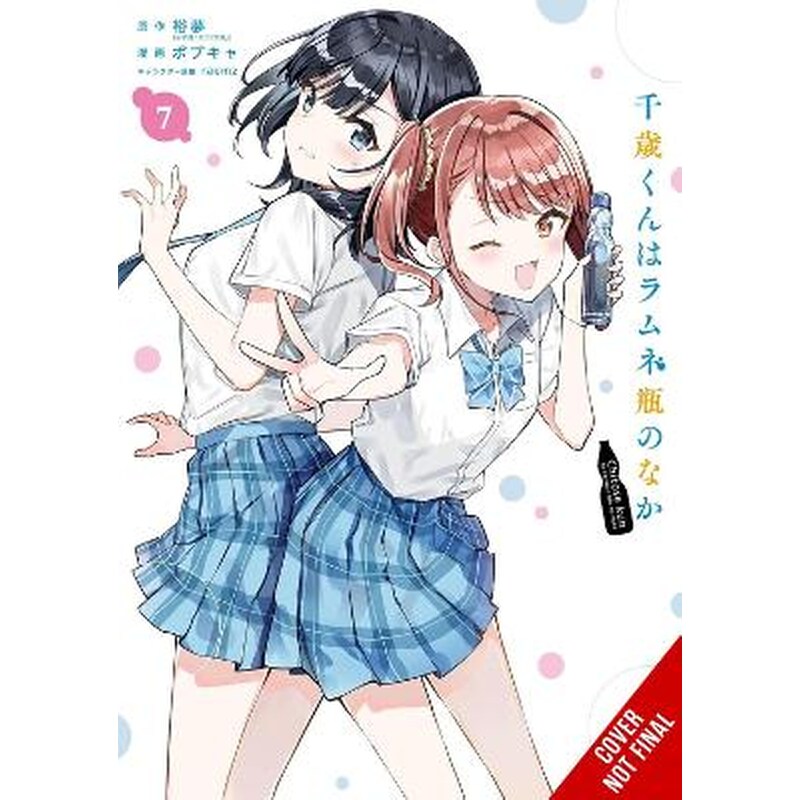 Chitose Is in the Ramune Bottle, Vol. 7 (manga)