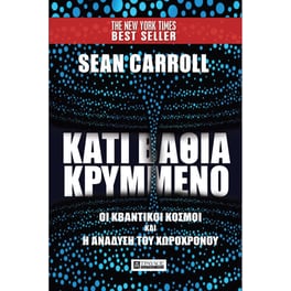 Κάτι βαθιά κρυμμένο