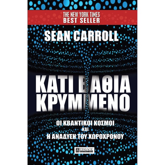 Κάτι βαθιά κρυμμένο image 0