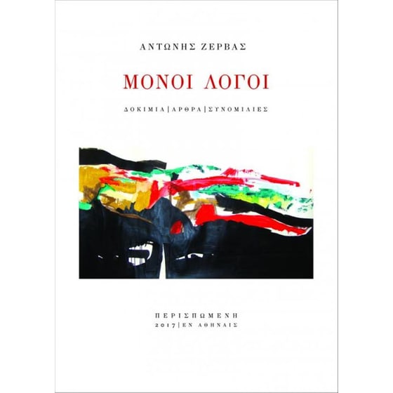 Μονοί λόγοι image 0