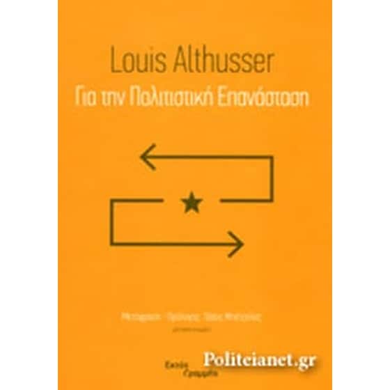 Για την Πολιτιστική Επανάσταση image 0