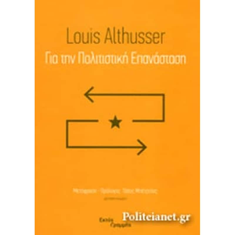 Για την Πολιτιστική Επανάσταση