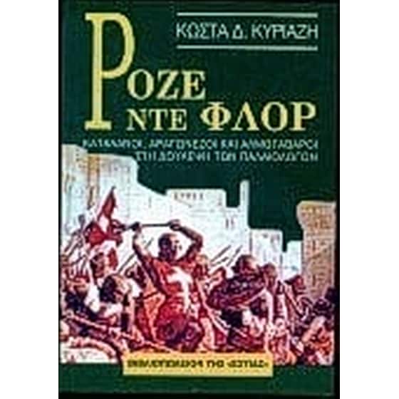 Ροζέ ντε Φλορ image 0