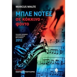 Μπλε νότες σε κόκκινο φόντο
