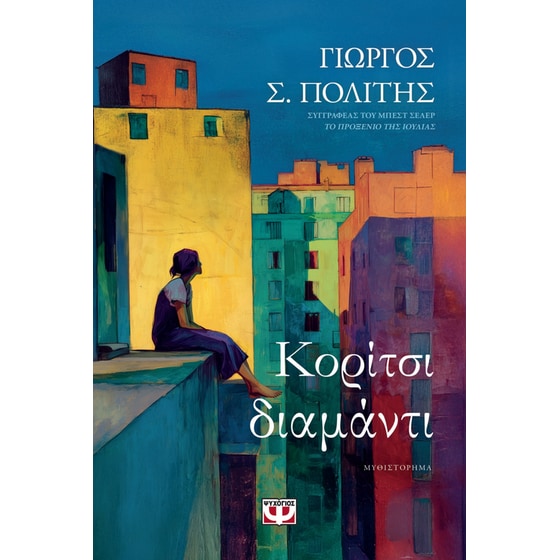 Κορίτσι-διαμάντι image 0