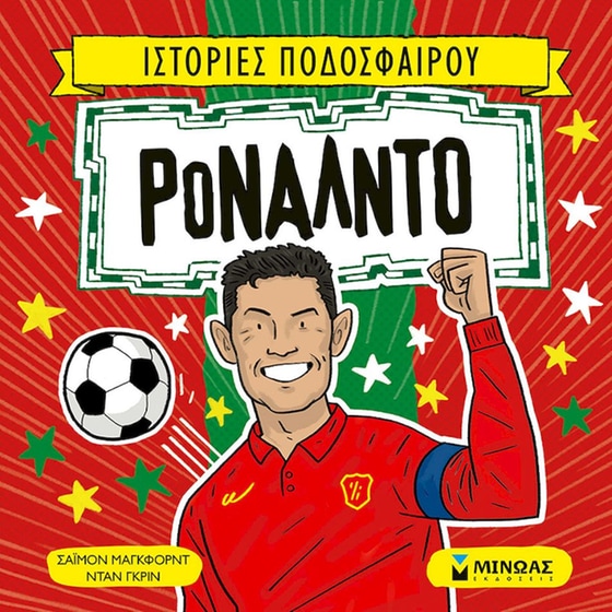 Ρονάλντο image 0