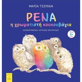 Ρένα