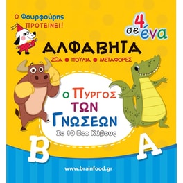 Μαθαίνω την Αλφαβήτα