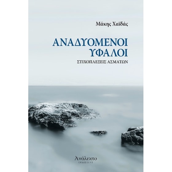 Αναδυόμενοι ύφαλοι image 0
