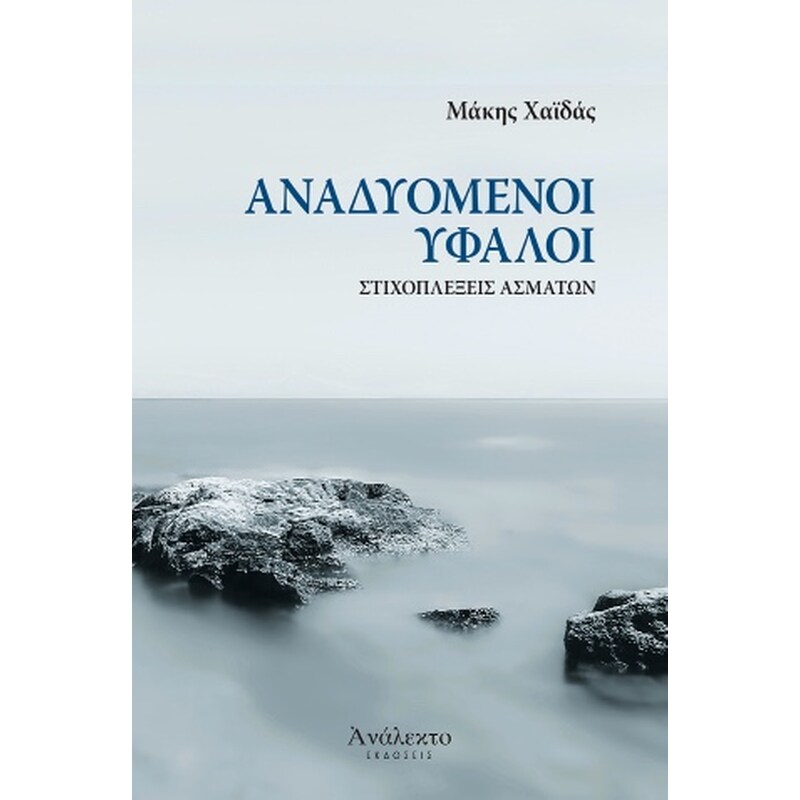 Αναδυόμενοι ύφαλοι