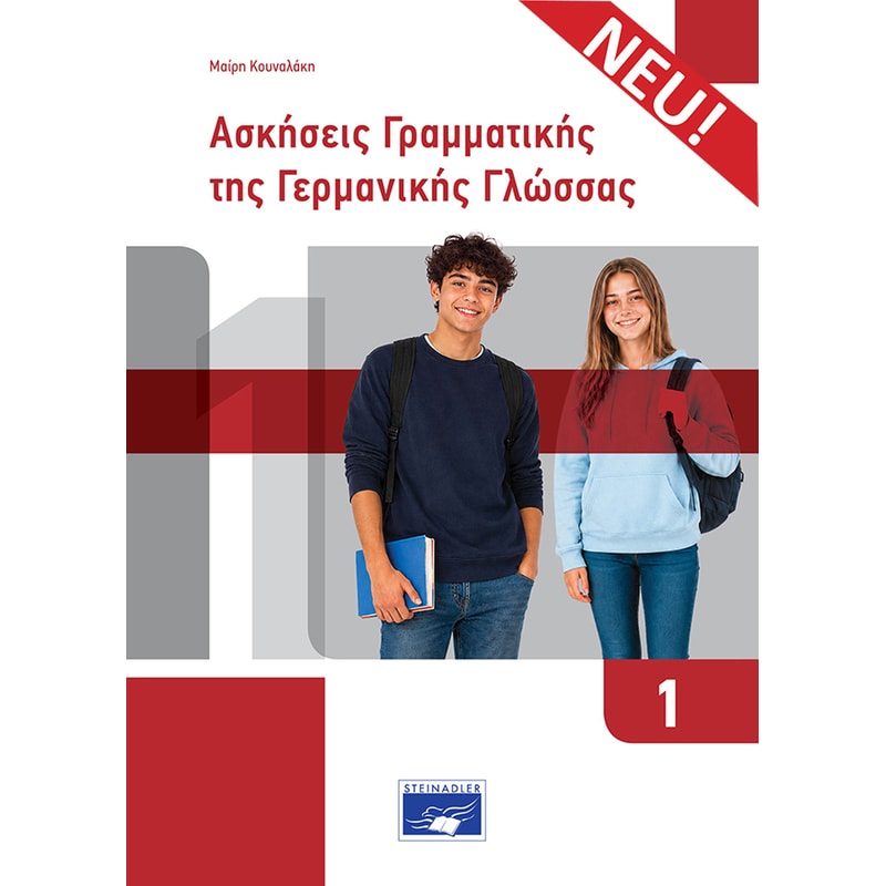 Ασκήσεις Γραμματικής της Γερμανικής Γλώσσας 1