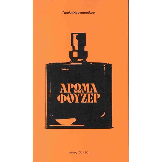 Άρωμα φουζέρ image 0
