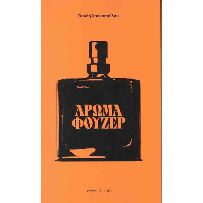 Άρωμα φουζέρ
