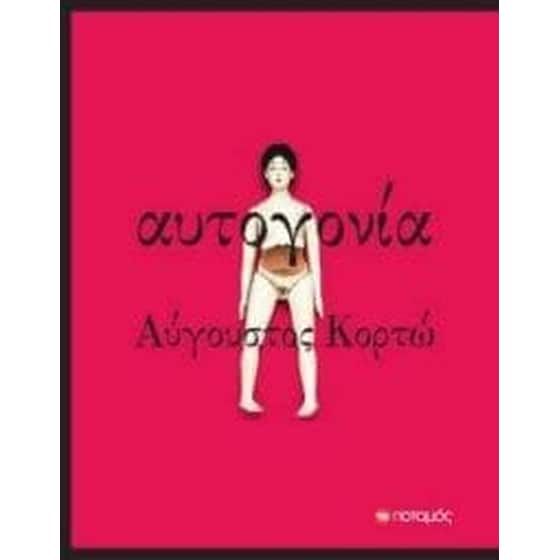 Αυτογονία image 0