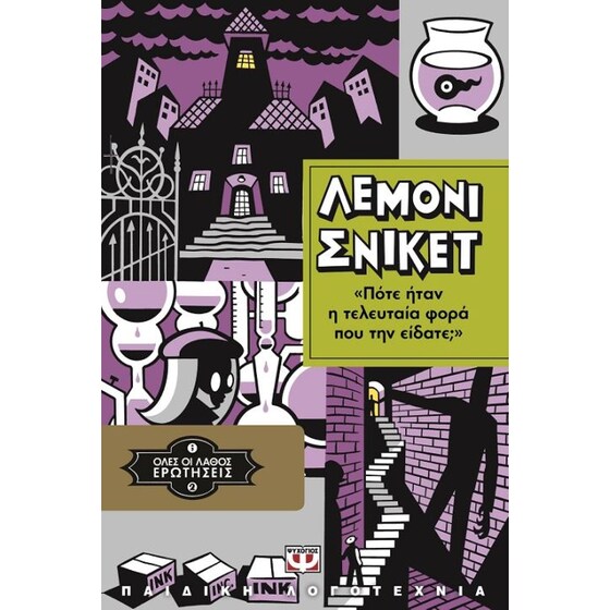 Όλες οι λάθος ερωτήσεις 2 image 0