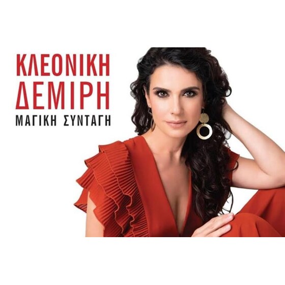 ΜΑΓΙΚΗ ΣΥΝΤΑΓΗ image 0