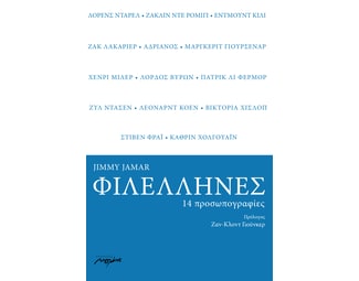 Φιλέλληνες. 14 προσωπογραφίες image 0