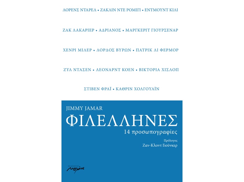 Φιλέλληνες. 14 προσωπογραφίες
