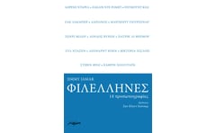 Φιλέλληνες. 14 προσωπογραφίες
