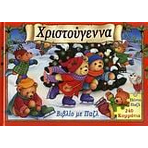 Χριστούγεννα image 0
