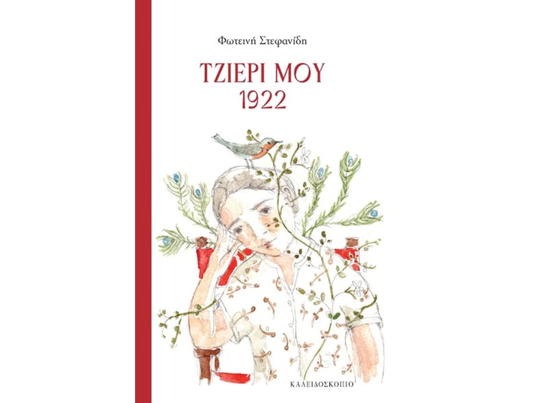 Τζιέρι μου 1992