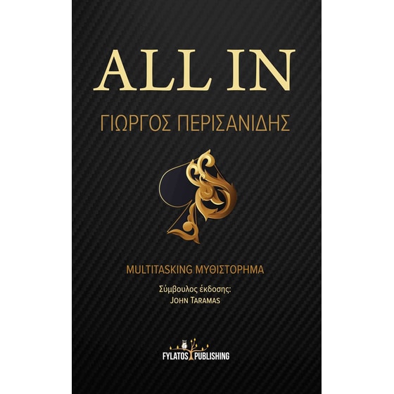 All in - Multitasking Μυθιστόρημα image 0