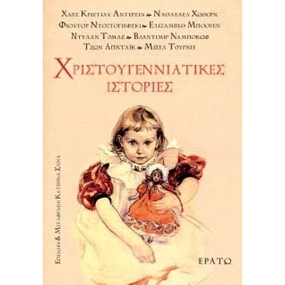 Χριστουγεννιάτικες ιστορίες image 0