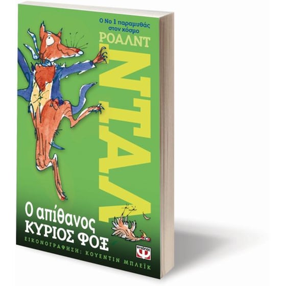 Ο απίθανος κύριος Φοξ image 2