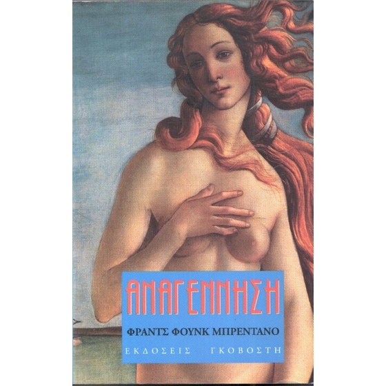 Η Αναγέννηση image 0