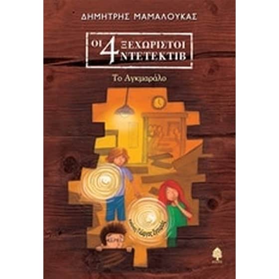 Το Αγκμαράλο image 0