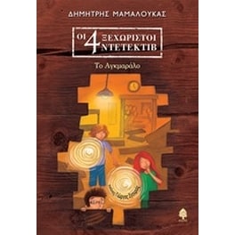 Το Αγκμαράλο