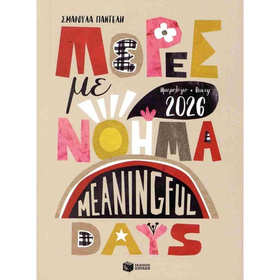 Ημερολόγιο 2026 - Μέρες με νόημα (δίγλωσση έκδοση) image 0