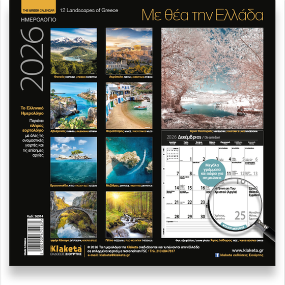 Ημερολόγιο Τοίχου&nbsp;Klaketa 2026 με Θέα την Ελλάδα 22x22cm image 1