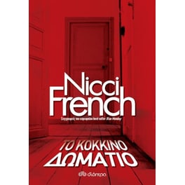 Το κόκκινο δωμάτιο