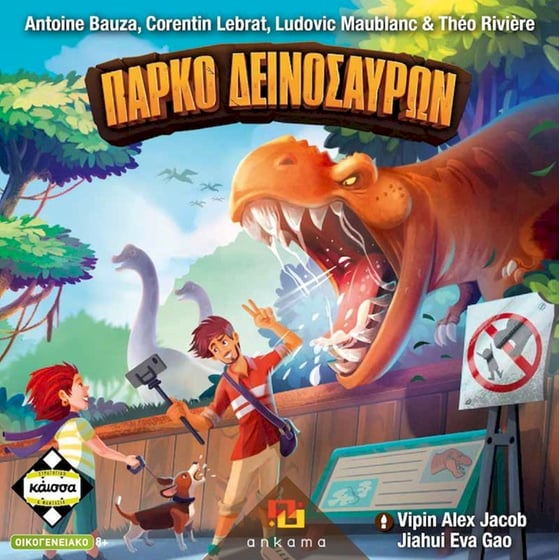 Πάρκο Δεινοσαύρων Επιτραπέζιο (Κάισσα) image 0